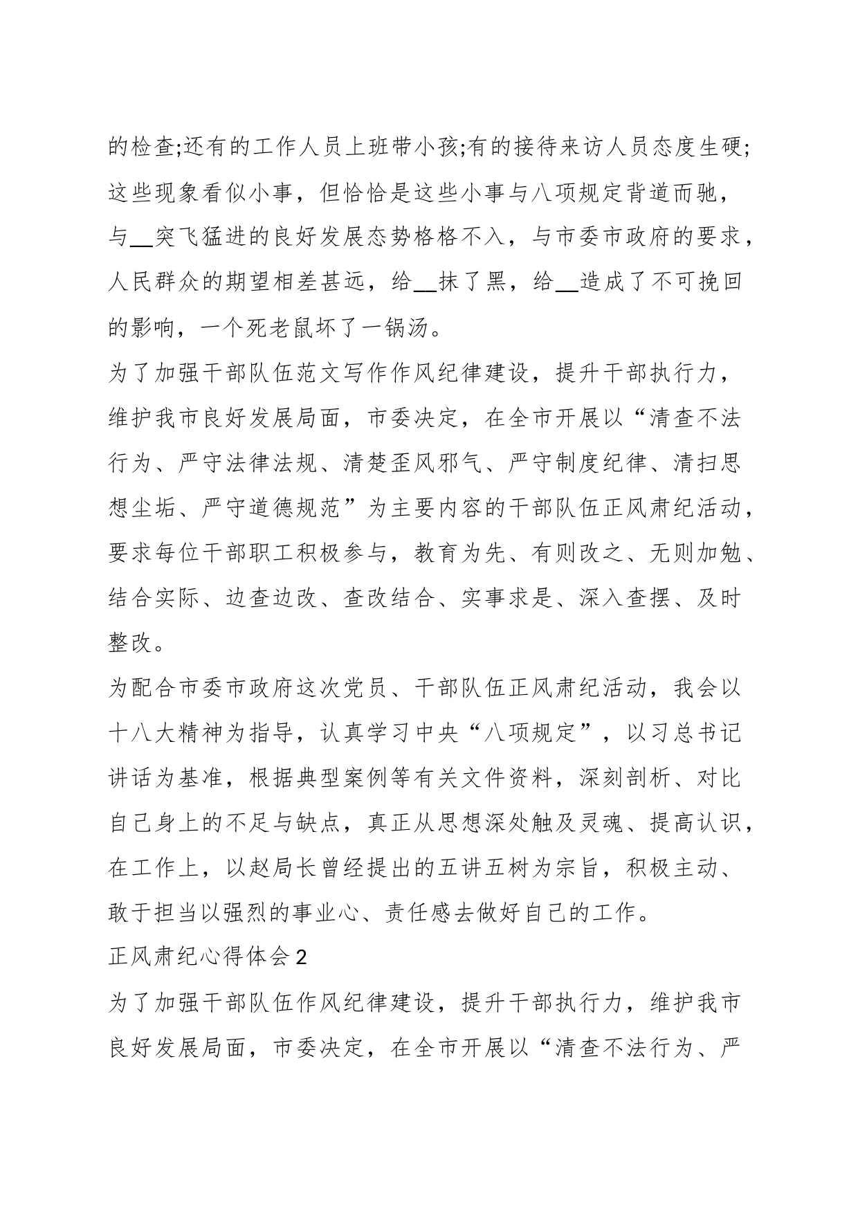 （5篇）正风肃纪学习心得体会精选汇编_第2页