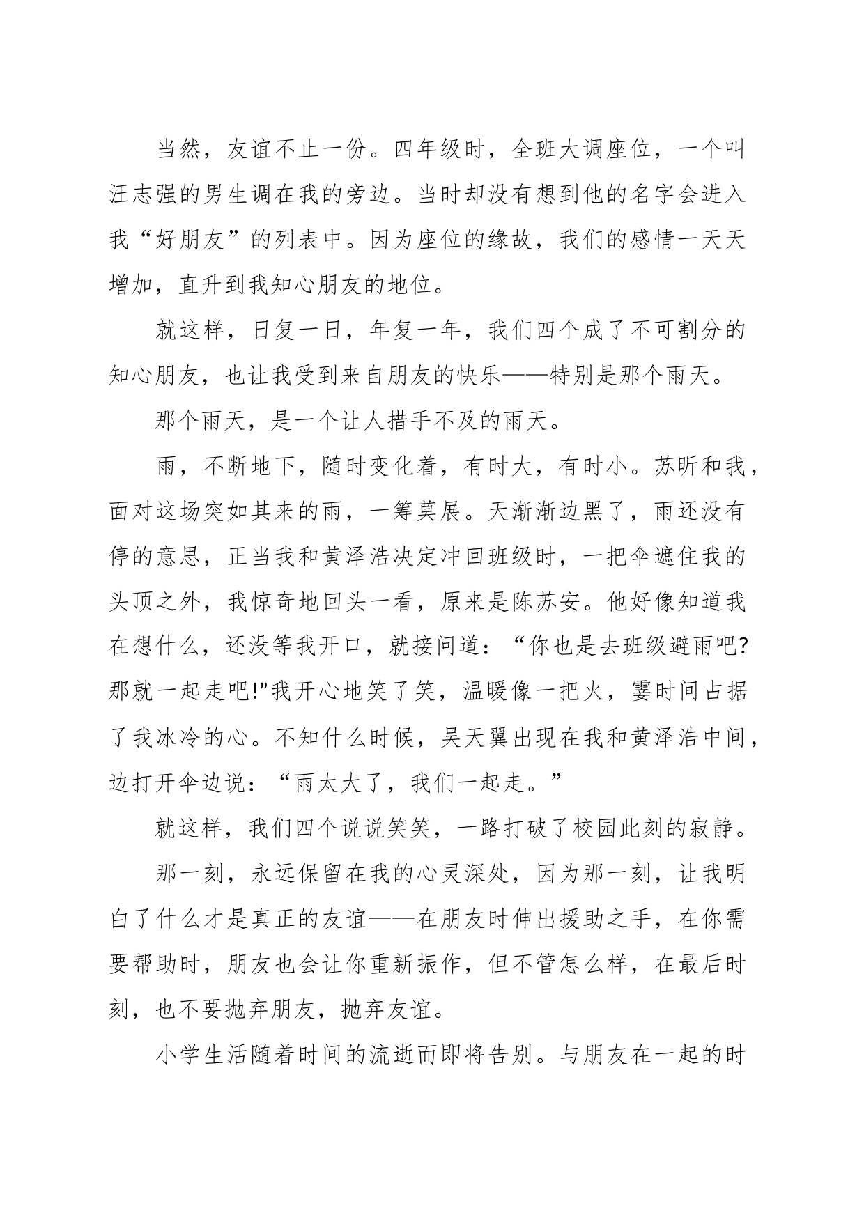 （84篇）关于描写友谊的作文大全汇编_第2页