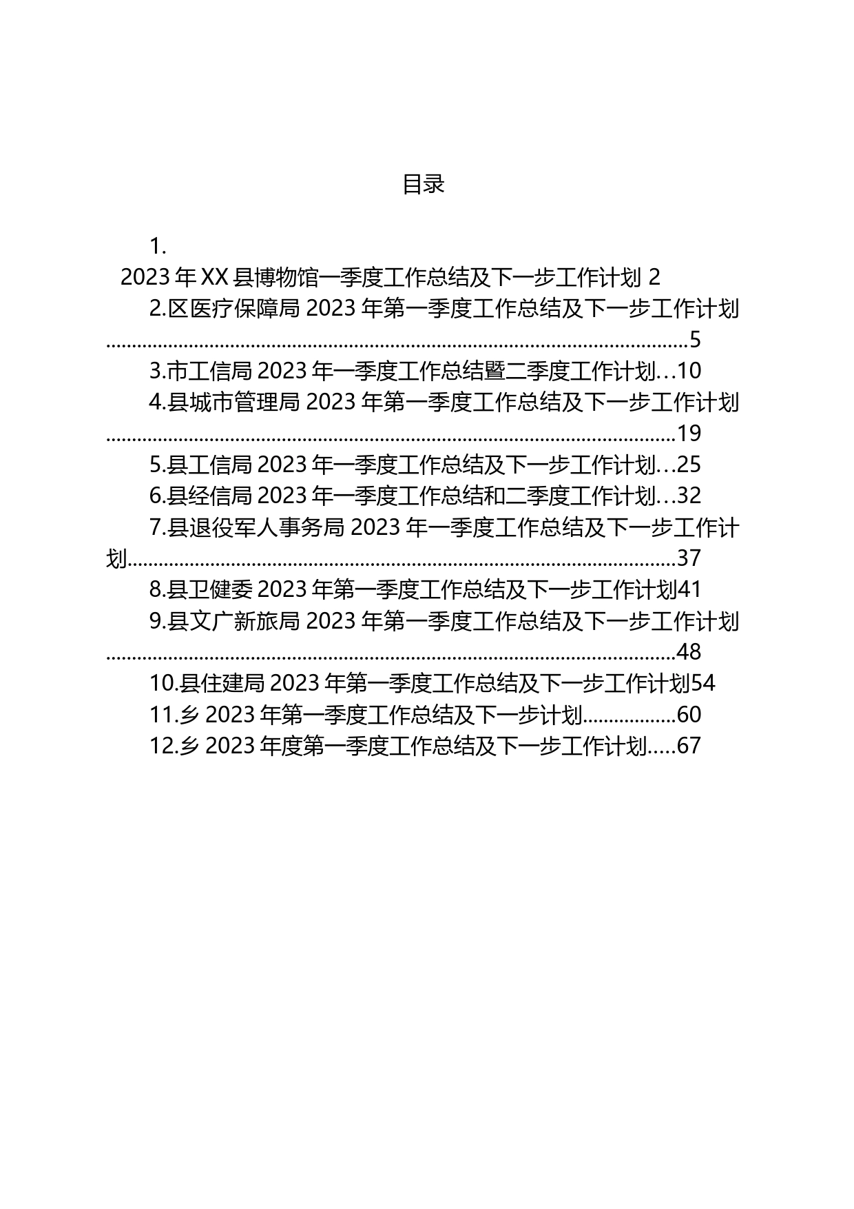 2023年一季度工作总结和二季度工作计划汇编（12篇）_第1页