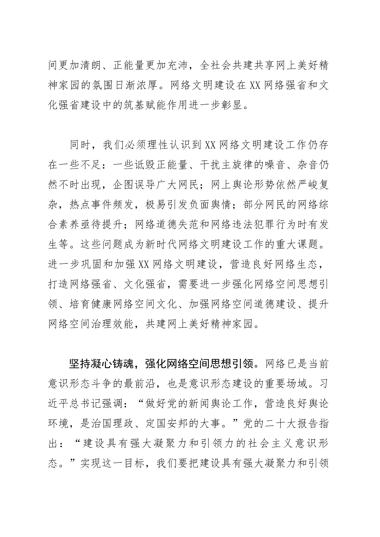 【网信办主任中心组研讨发言】弘扬时代新风建设网络文明_第2页