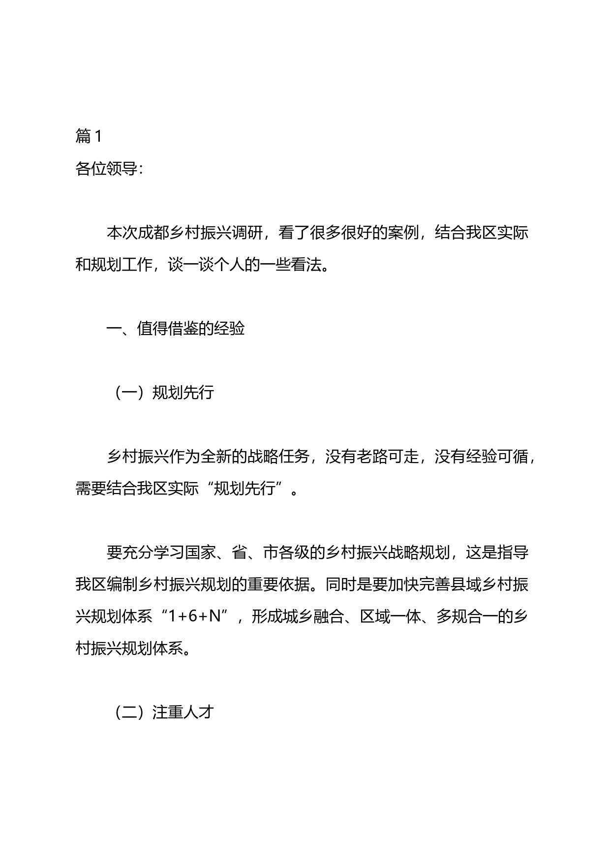 乡贤助力乡村振兴座谈会发言汇编（22篇）_第1页