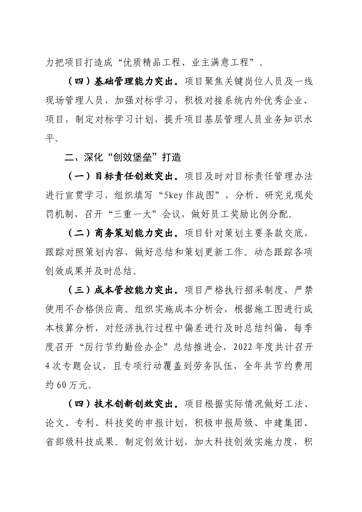 企业党建引领生产工作报告_第2页