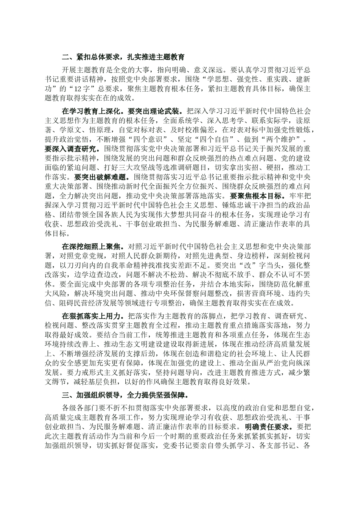 在主题教育动员部署会上的讲话_第2页