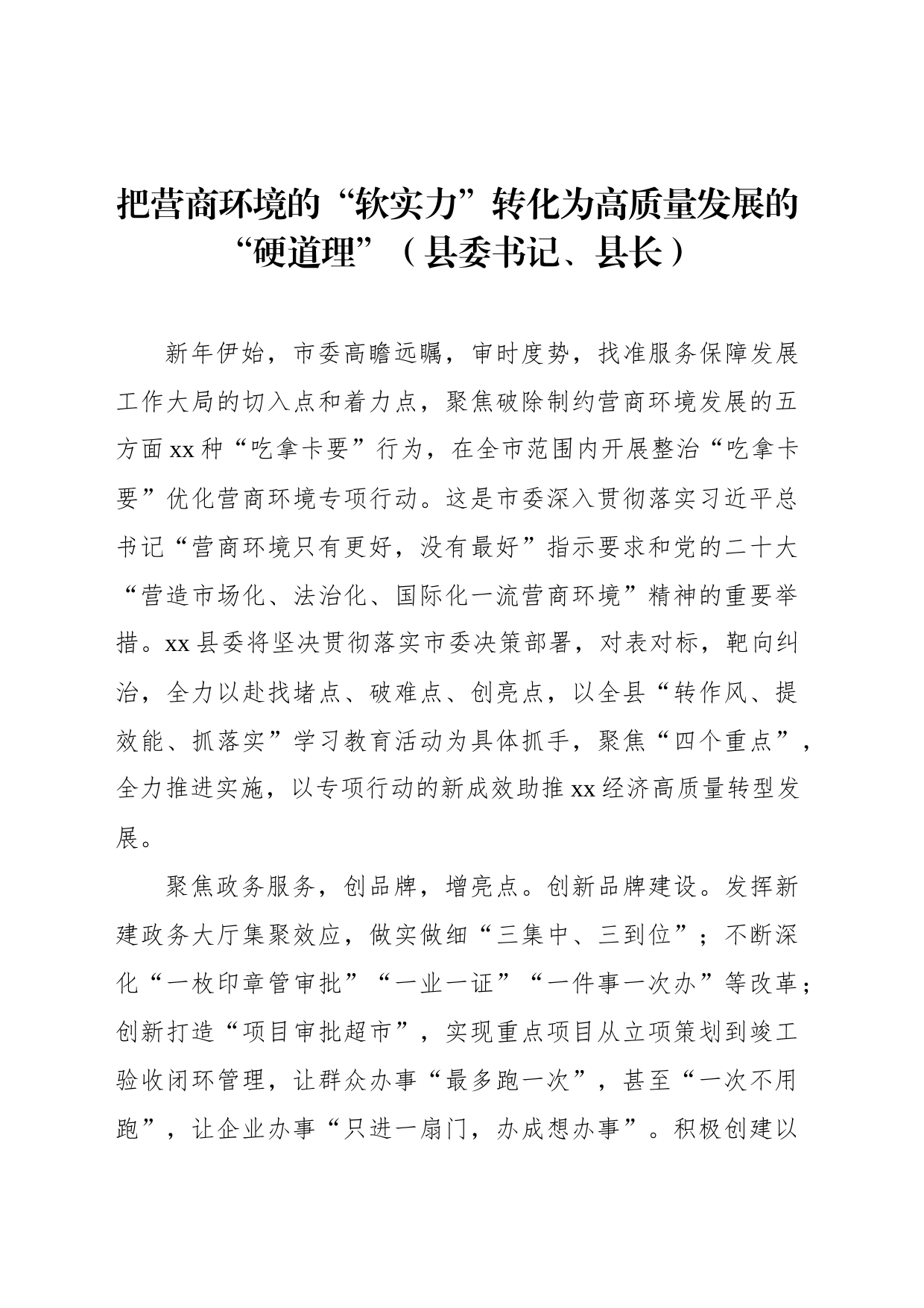 在优化营商环境座谈会上的发言材料3篇_第2页