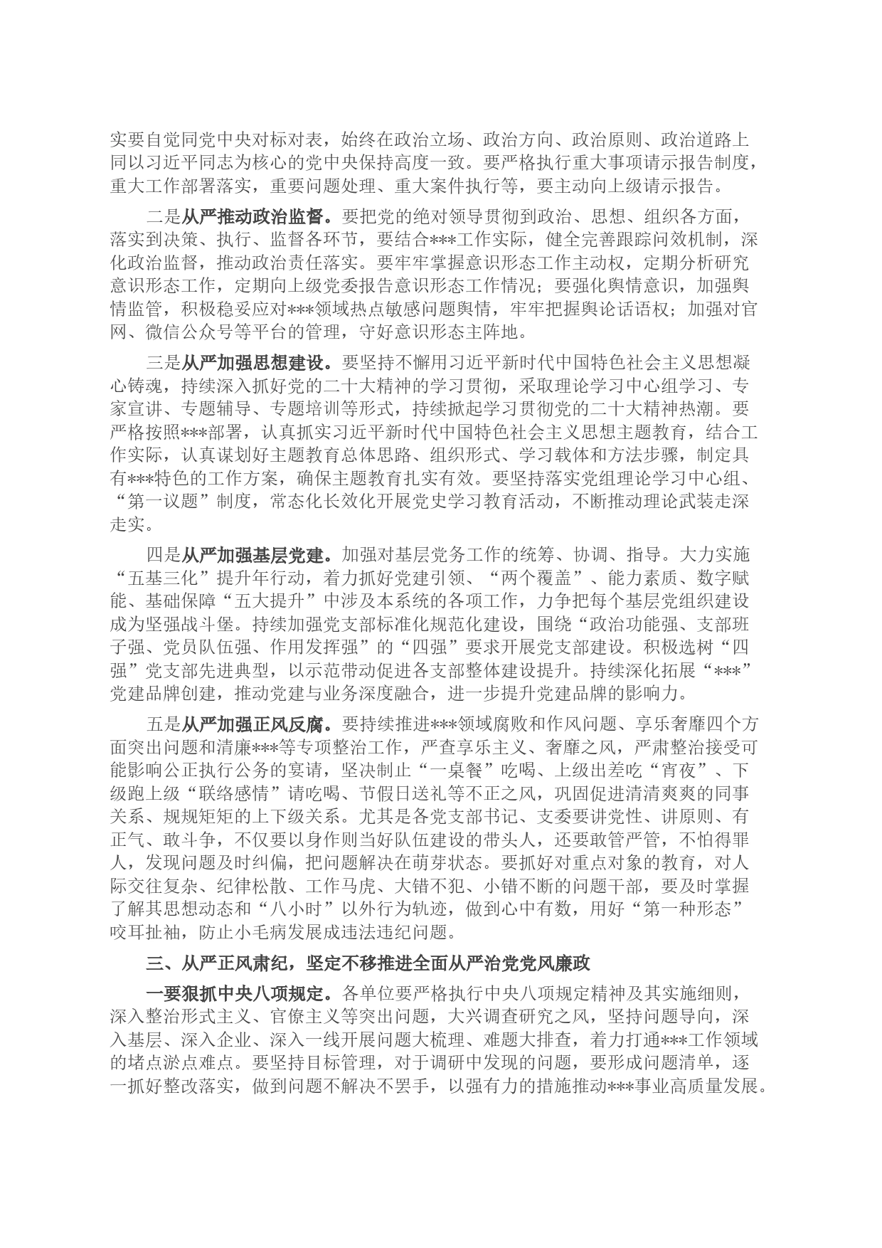 在全面从严治党暨党风廉政建设工作会议上的讲话_第2页