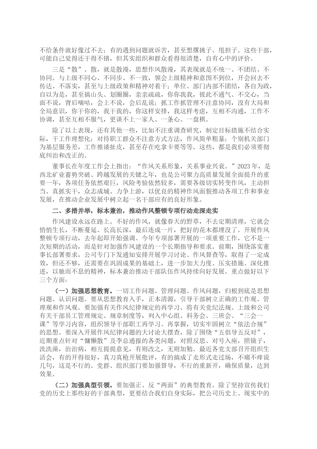 在公司作风建设工作会议上的讲话材料_第2页