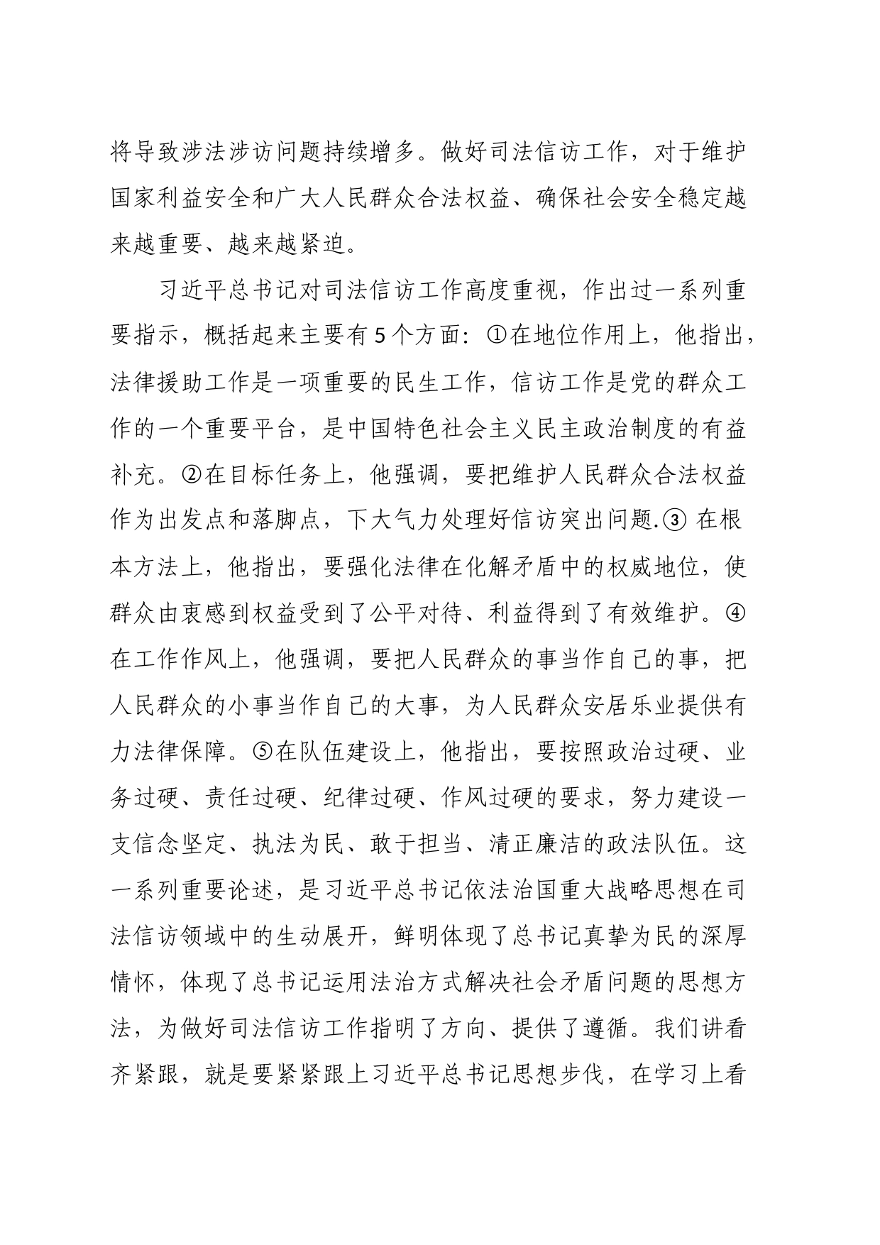 在司法信访集训开班式上的发言提纲_第2页