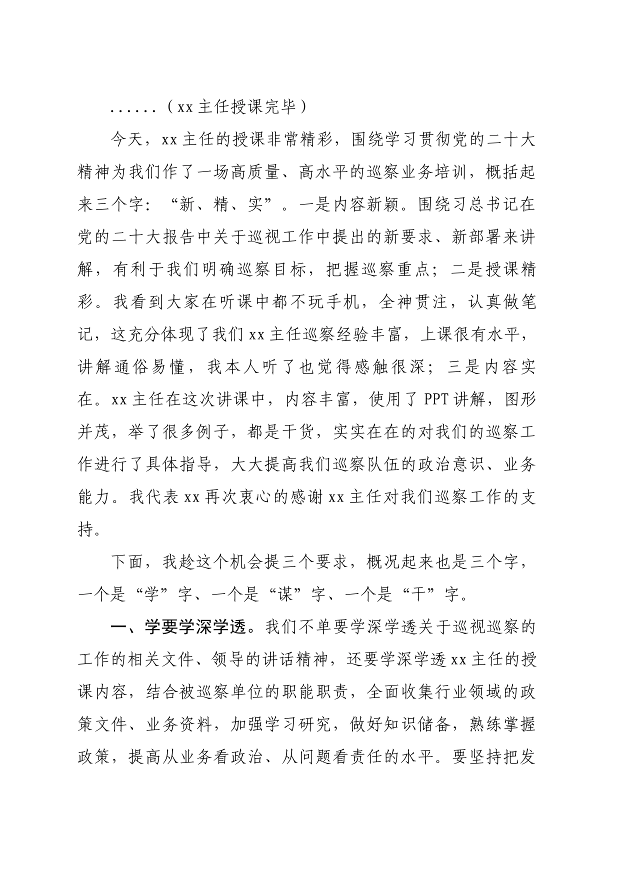 在巡察工作业务培训会上的主持词_第2页