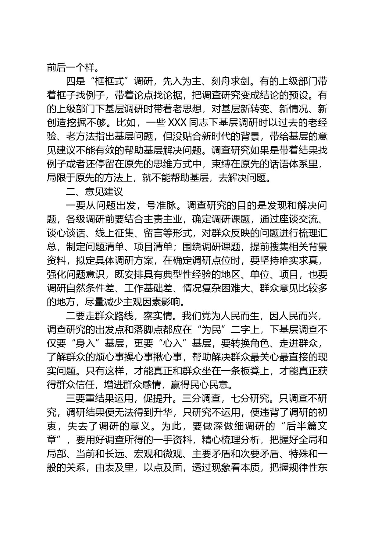 在机关开展调查研究工作研讨会上的交流发言材料_第2页