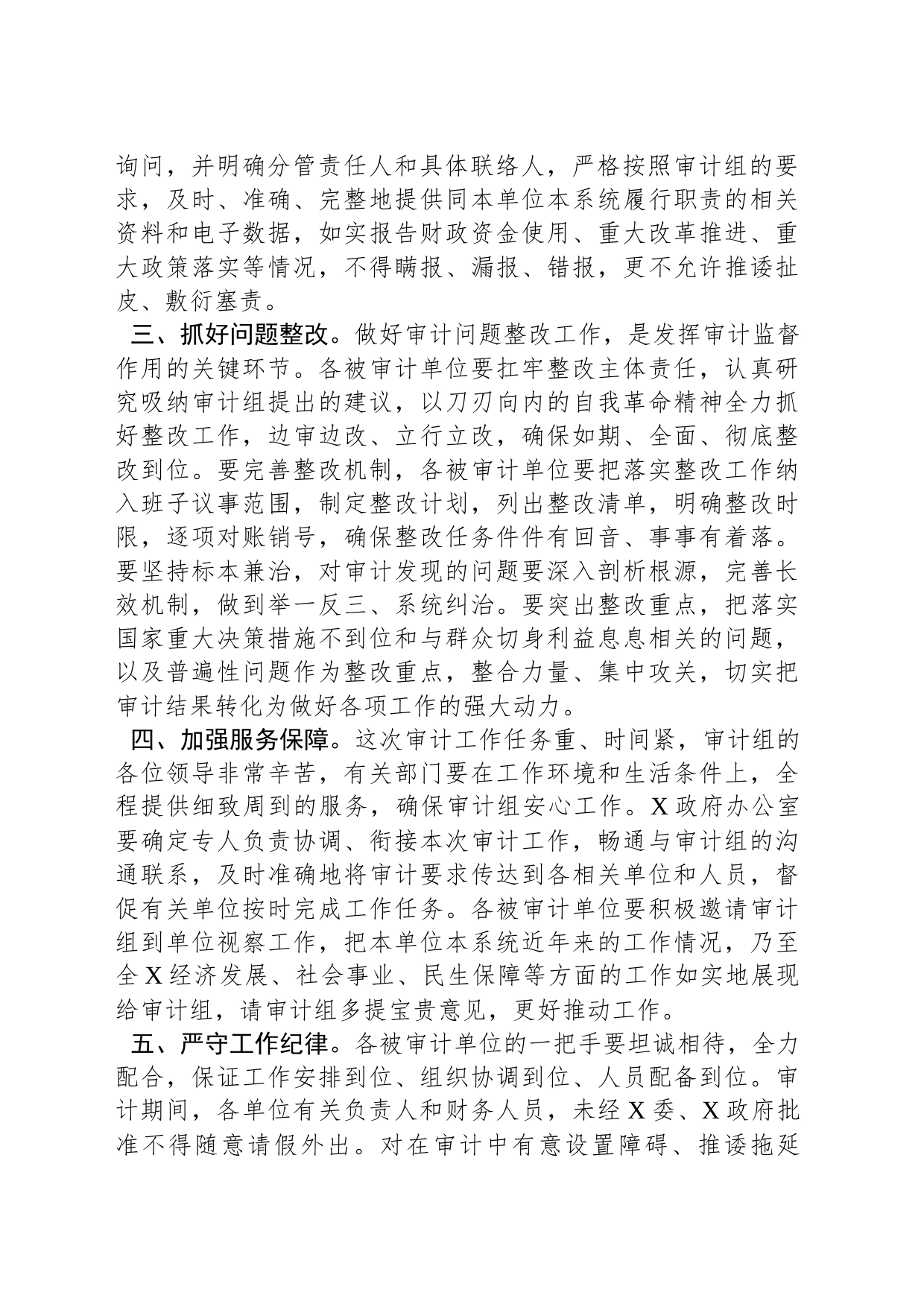 审计组进驻被审计单位的汇报材料_第2页