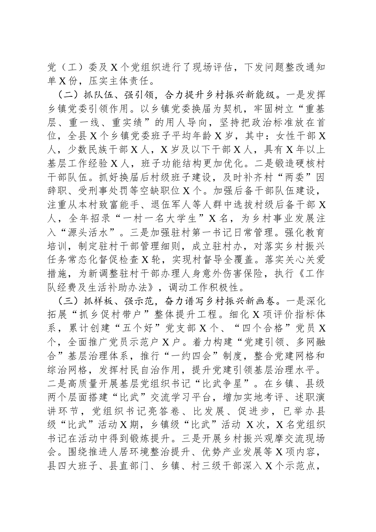 抓党建促乡村振兴工作调研报告_第2页