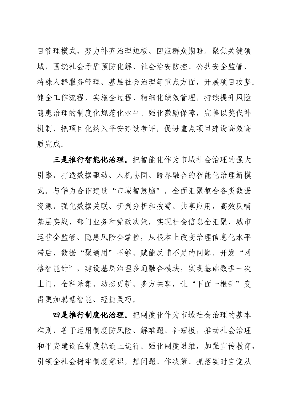 经验做法：“五化共进”助推社会治理上台阶_第2页