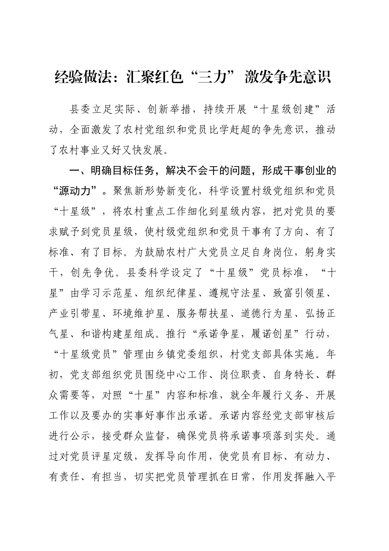 经验做法：汇聚红色“三力”激发争先意识_第1页