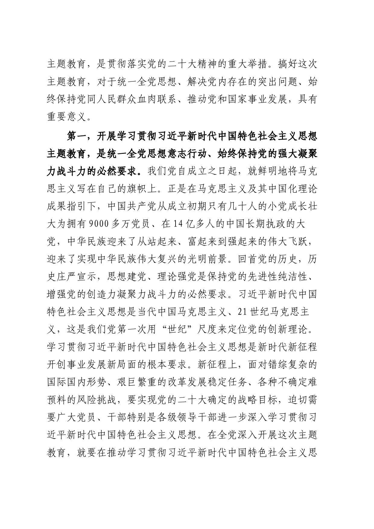 高校党委书记在党内主题教育动员部署会上的讲话_第2页