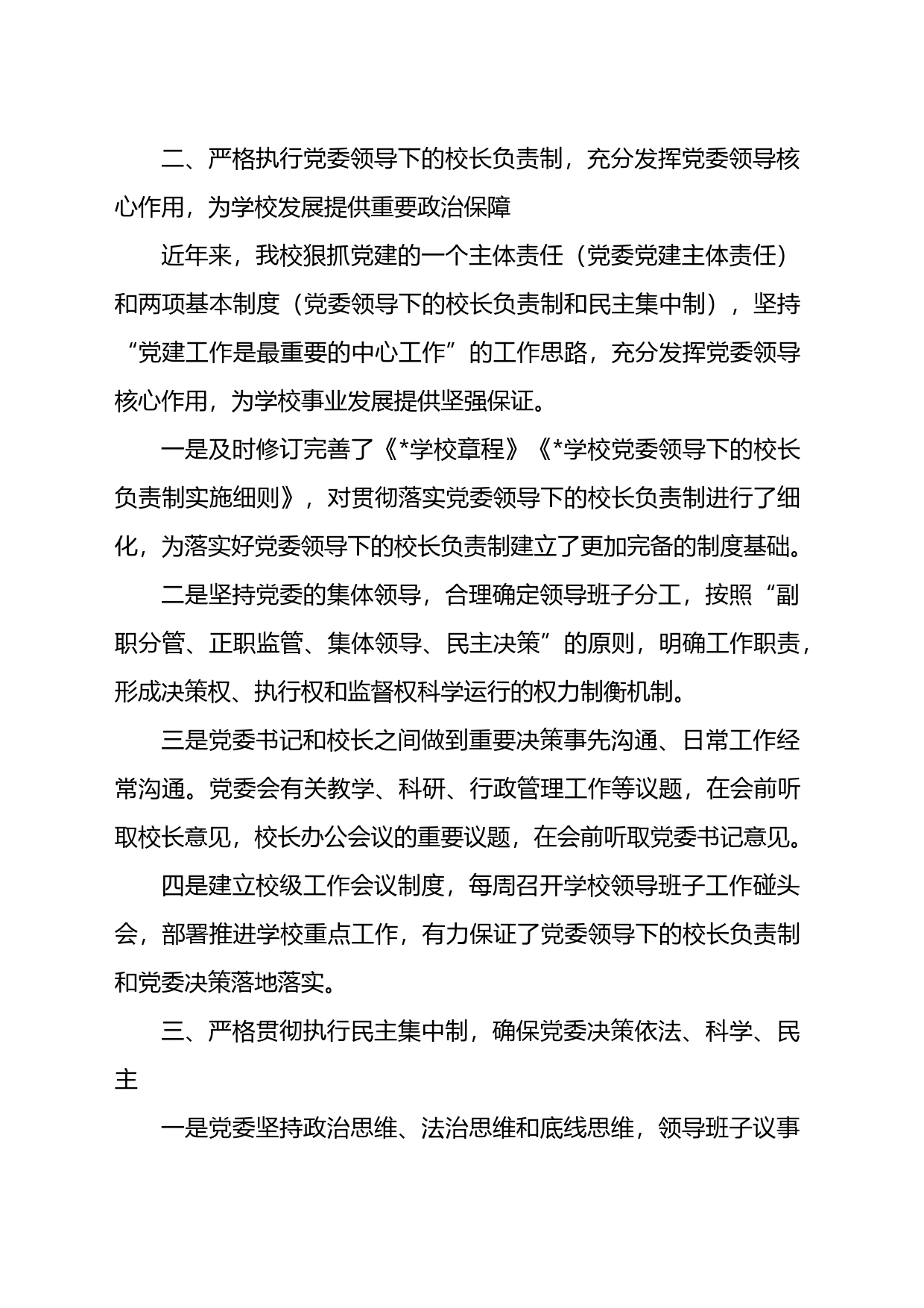 高校党建工作重点任务落实情况自查报告_第2页