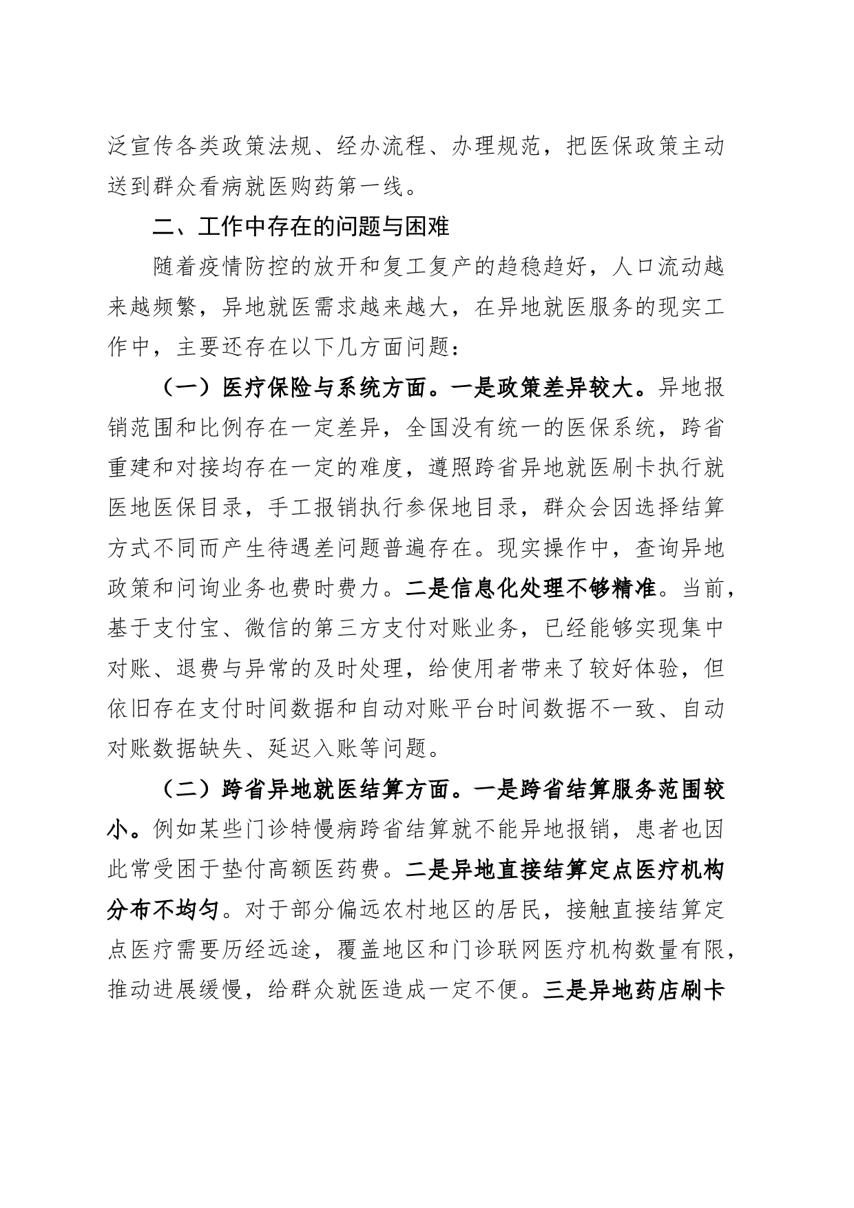 2023年第一季度异地就医工作总结汇报报告_第2页
