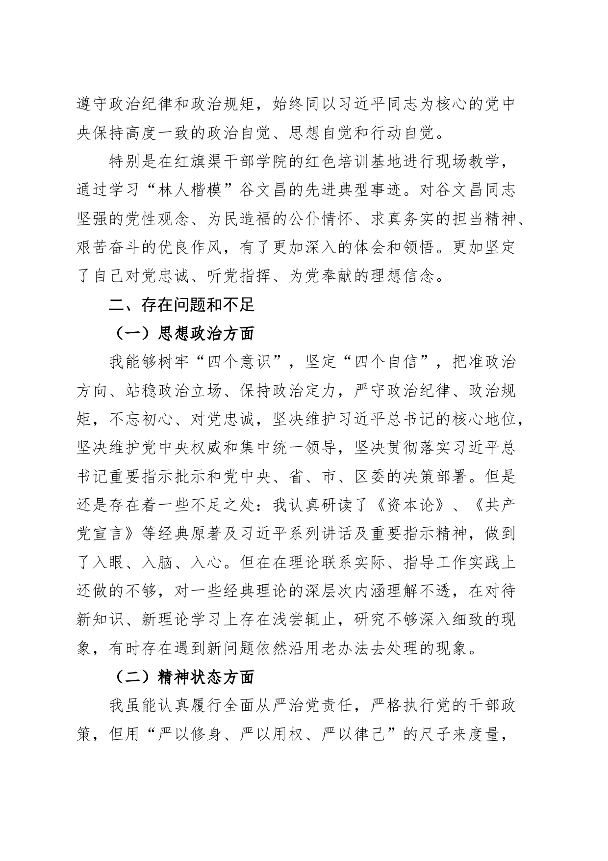 个人党性分析报告党校培训思想精神作风_第2页