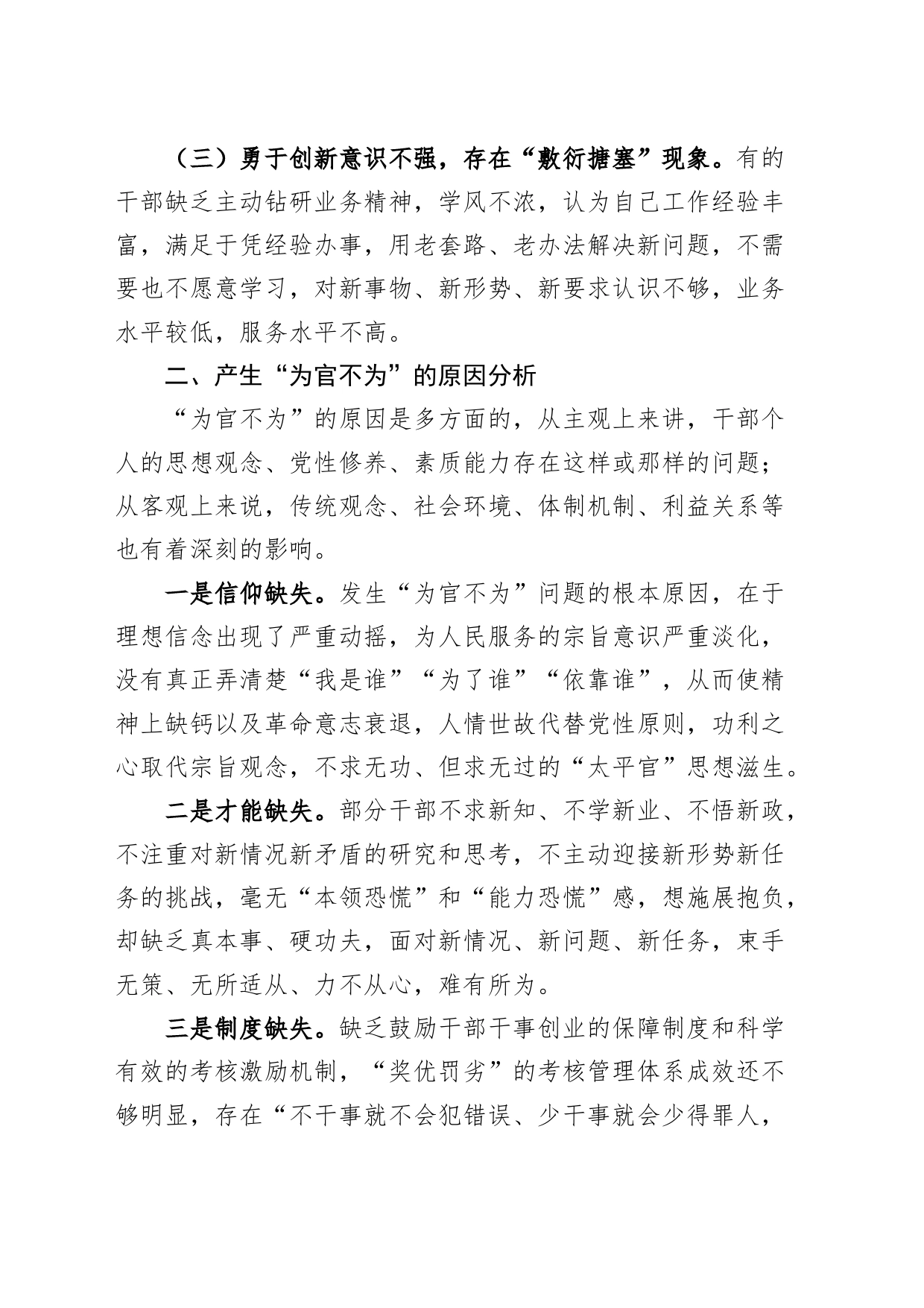 为官不为问题调研报告不作为_第2页