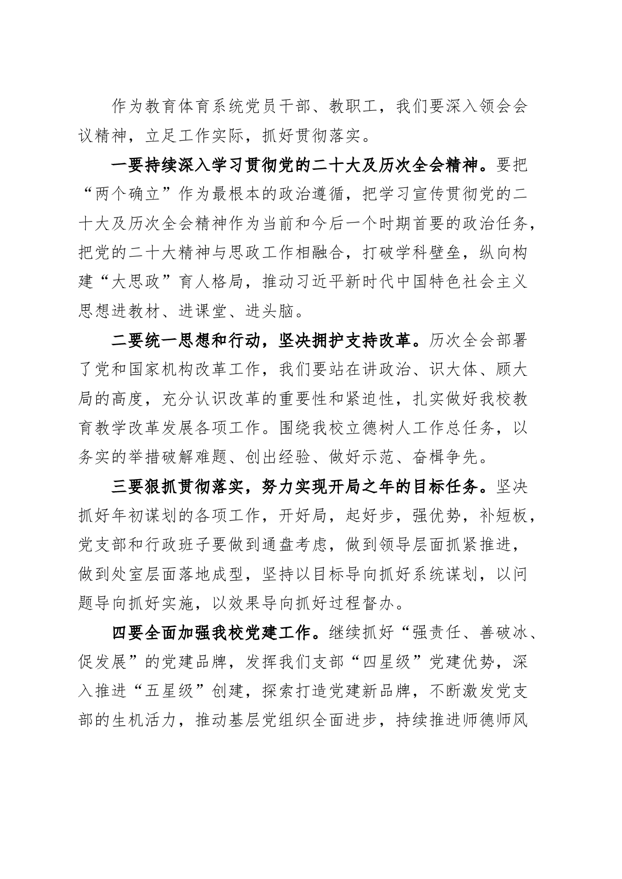 党的二十大精神研讨发言材料组织生活会会前学校盛会心得体会_第2页