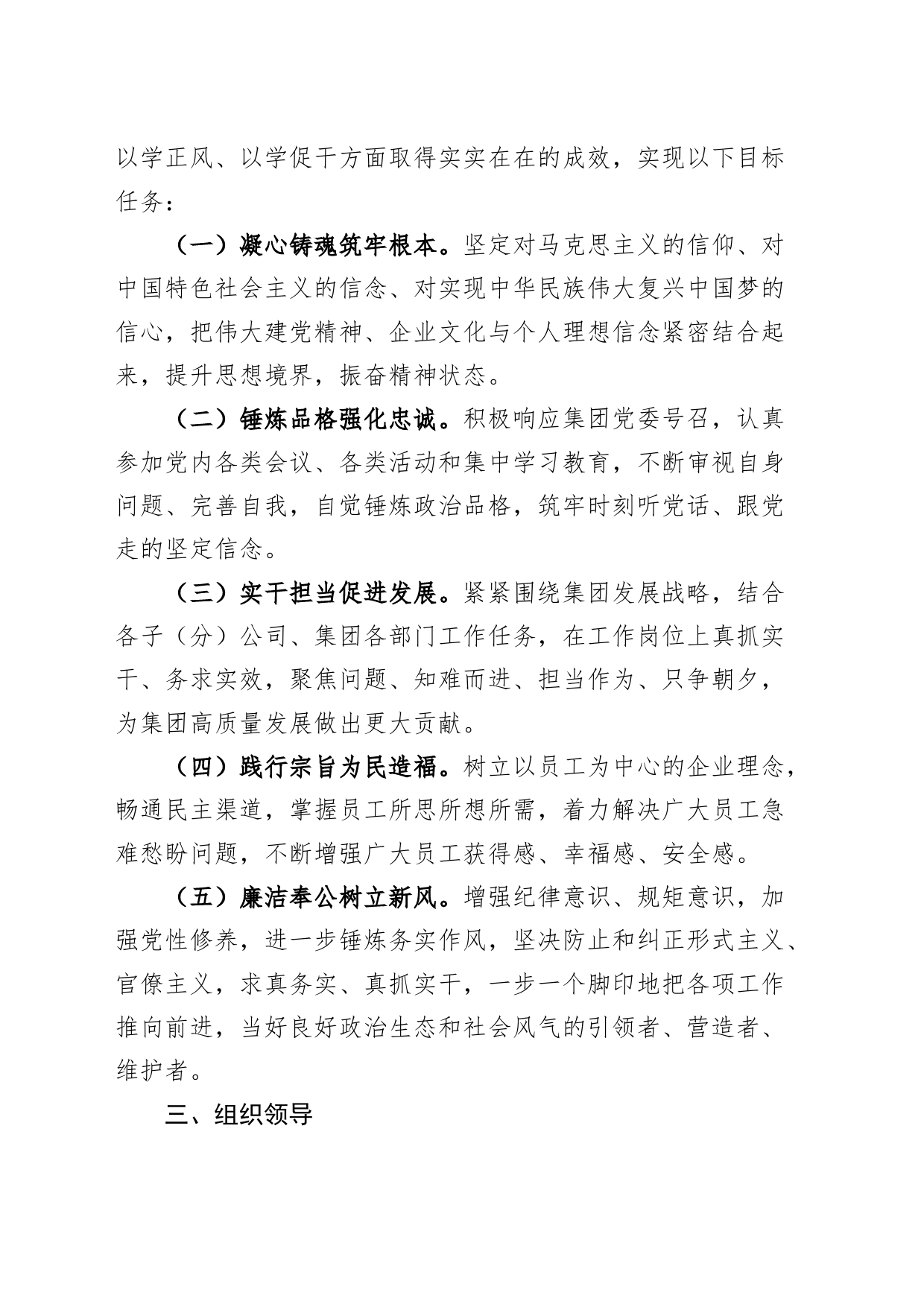 公司学习贯彻新时代特色思想主题教育实施方案集团企业_第2页