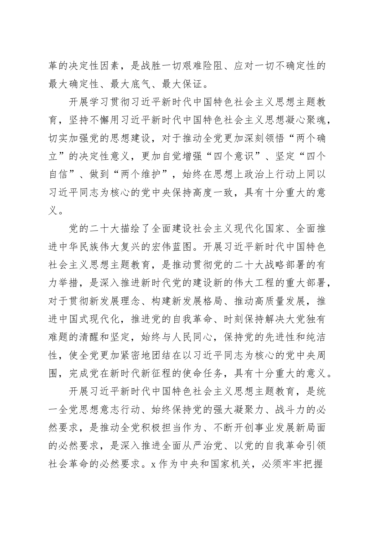 学习贯彻新时代特色思想主题教育工作实施方案_第2页