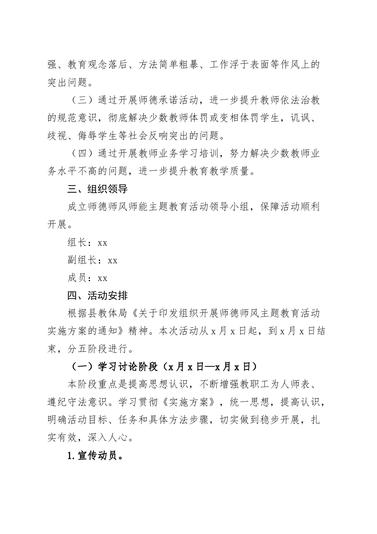 学校师德师风师能主题教育工作实施方案中学_第2页