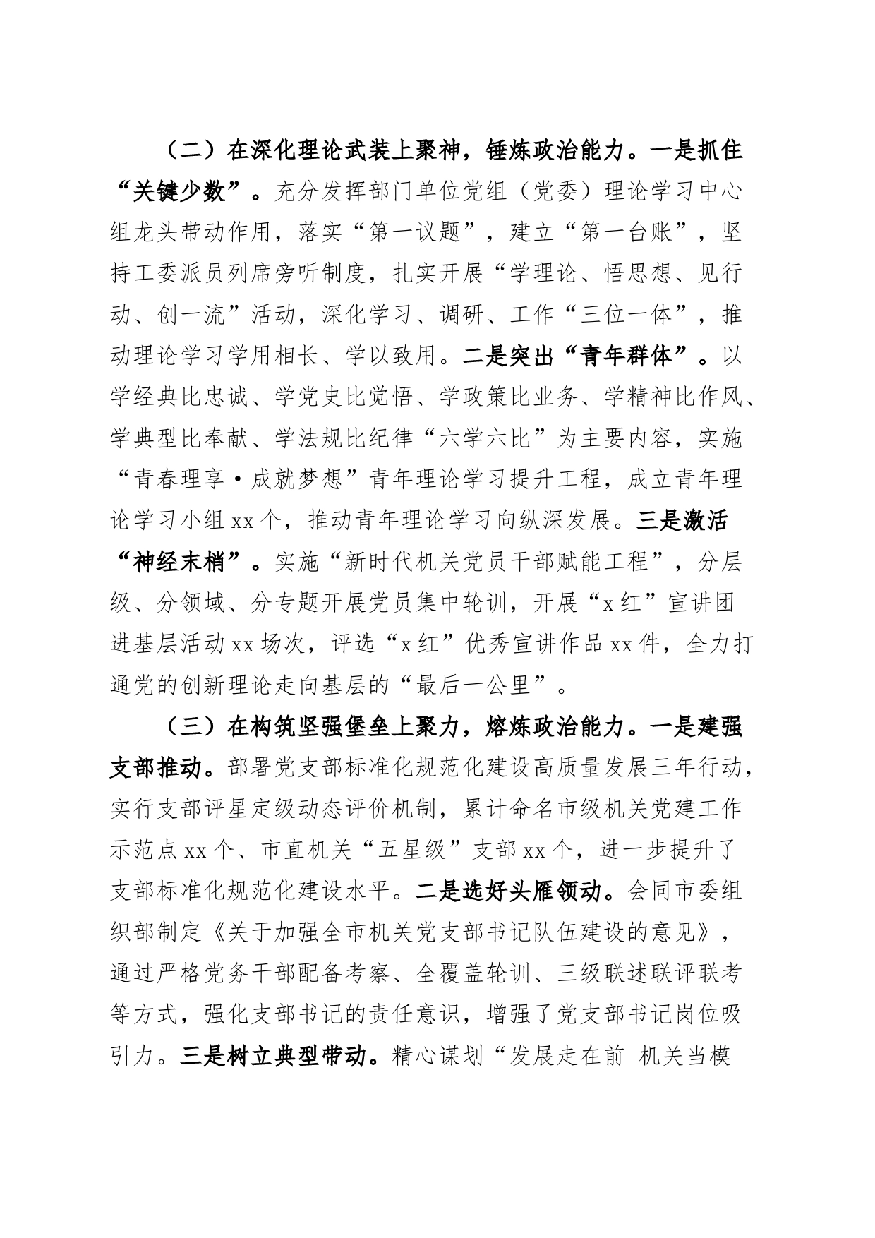 提升机关干部政治能力工作汇报总结报告_第2页