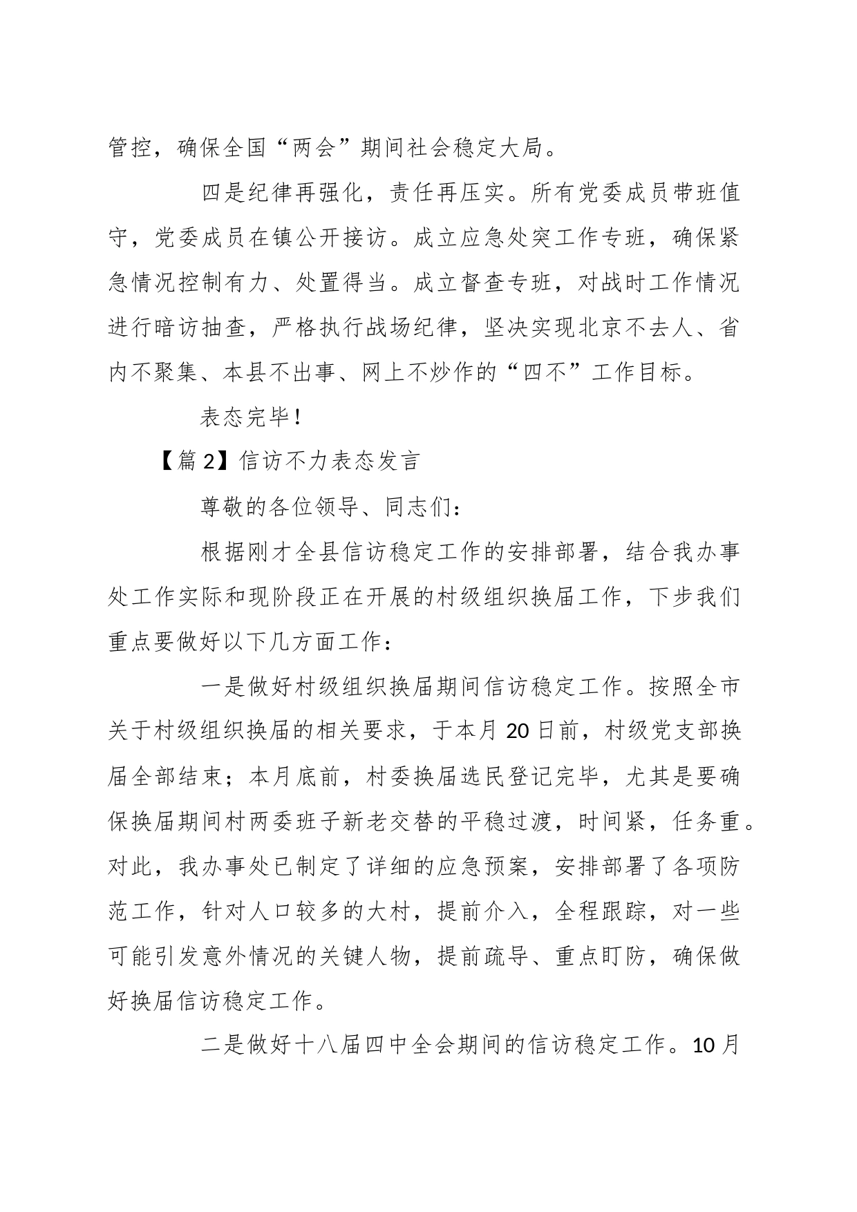 (3篇)信访不力表态发言_第2页