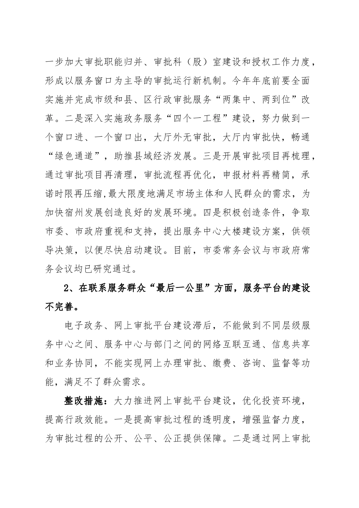 (6篇)能力作风建设年问题清单及整改措施台账汇编_第2页