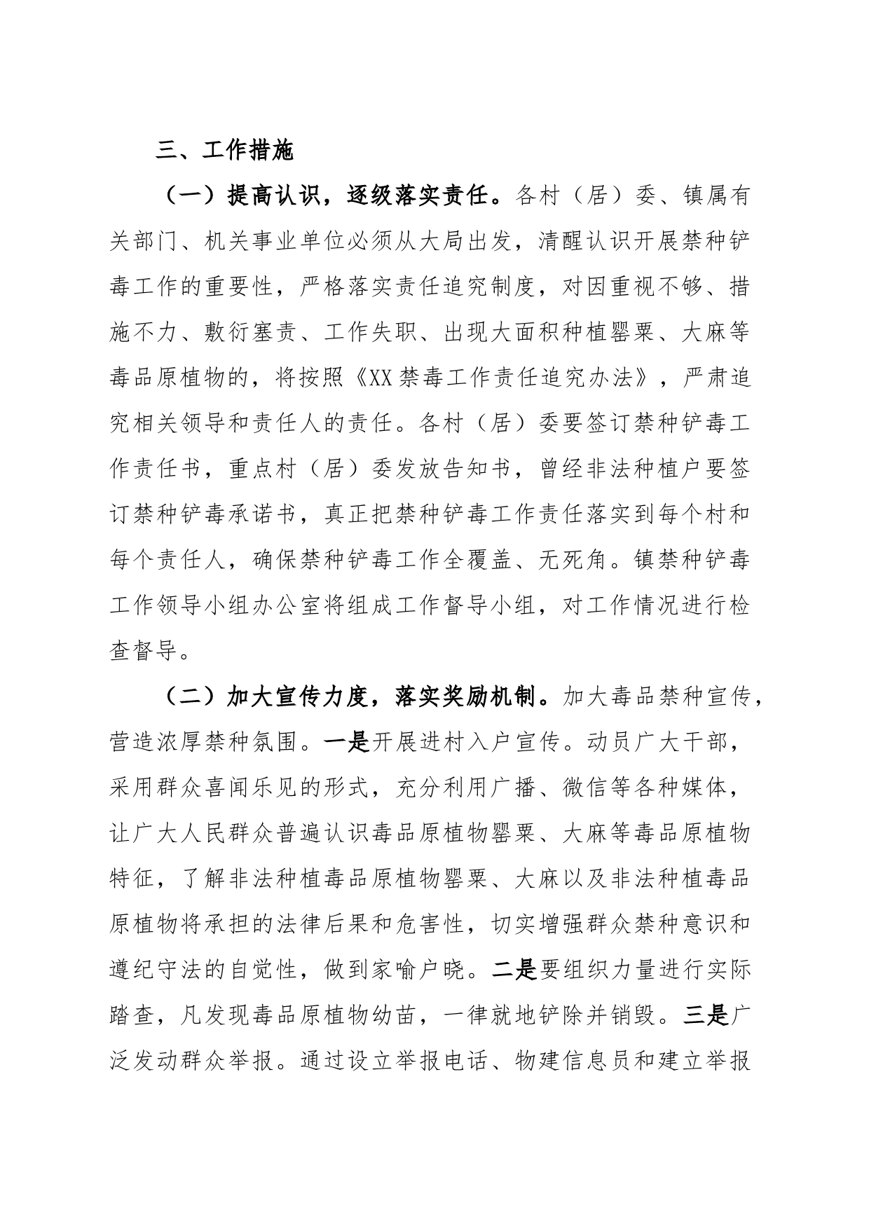 2023年度XX镇禁种铲毒工作方案_第2页