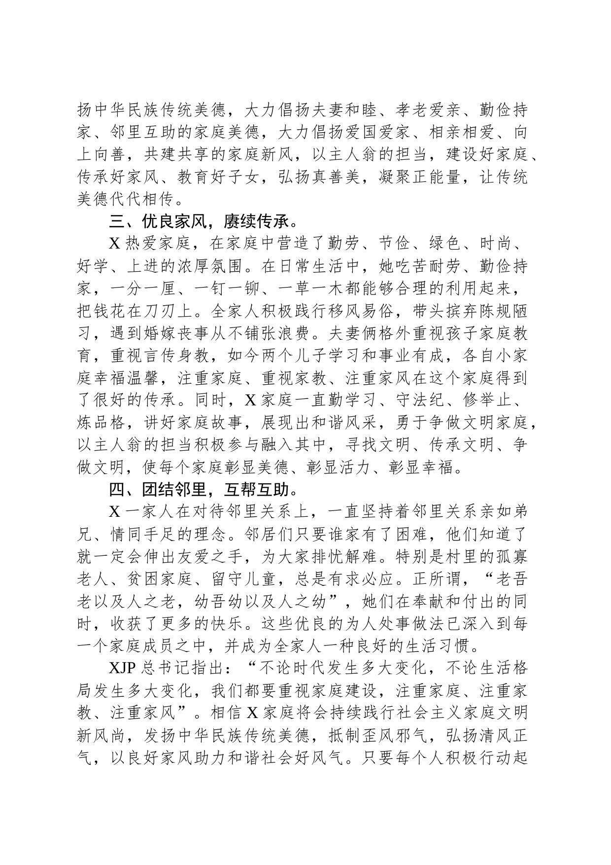 2023年最美家庭先进事迹材料_第2页