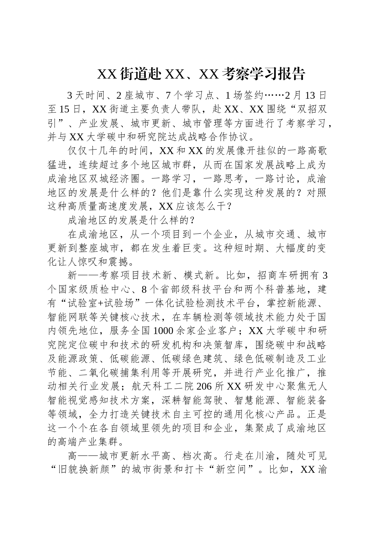 2023年考察学习报告汇编（3篇）_第2页