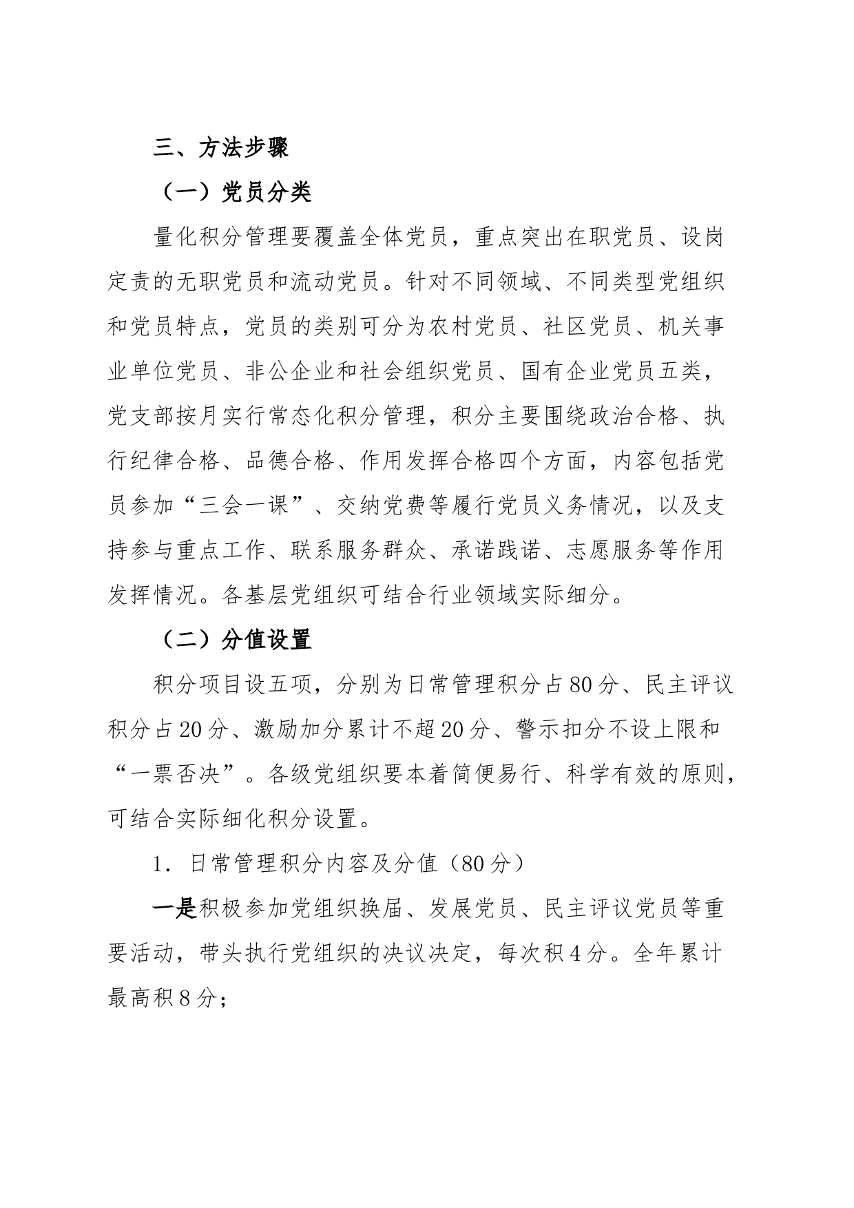 xx县推进党员量化积分管理工作的实施方案_第2页