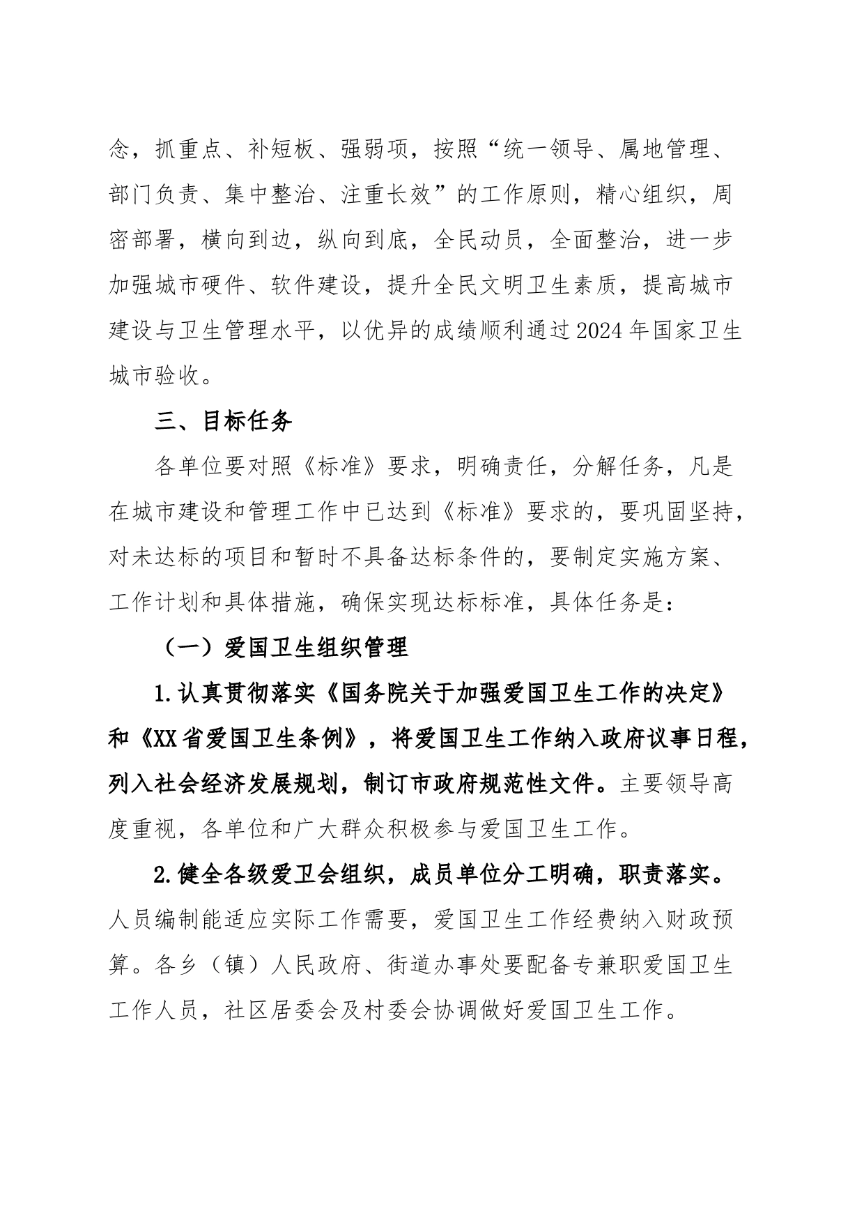 XX市创建国家卫生城市实施方案_第2页