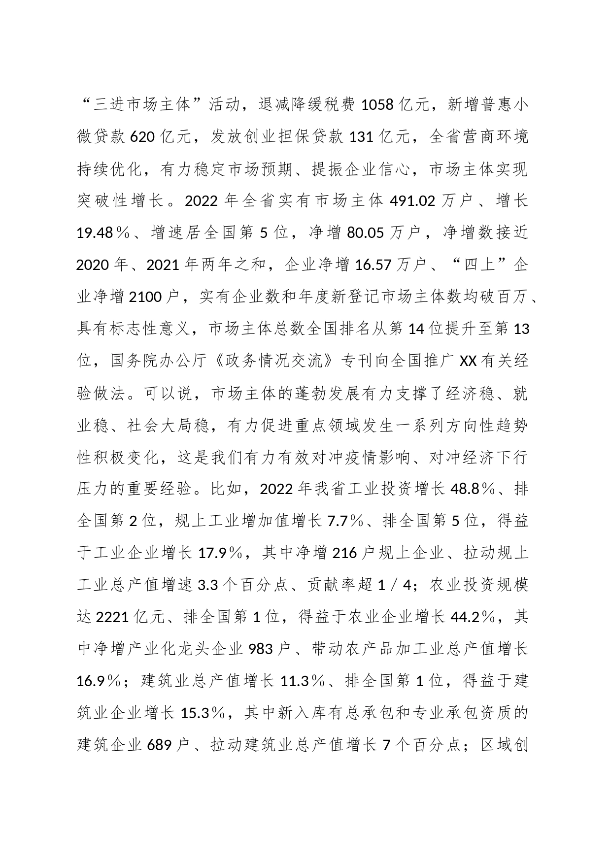 XX省领导在优化营商环境促进市场主体倍增工作会议上的讲话_第2页