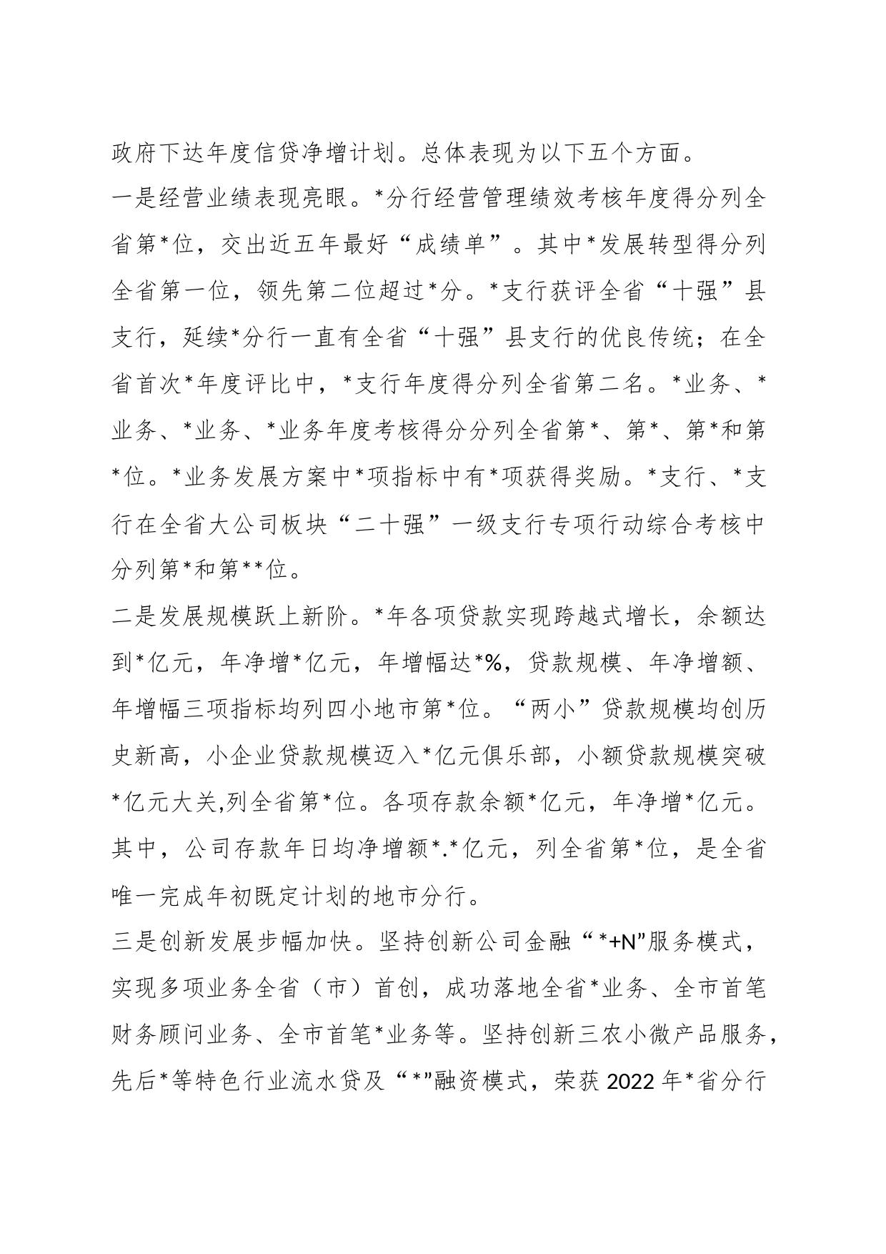 XX银行先进集体及先进个人表彰大会上的讲话_第2页