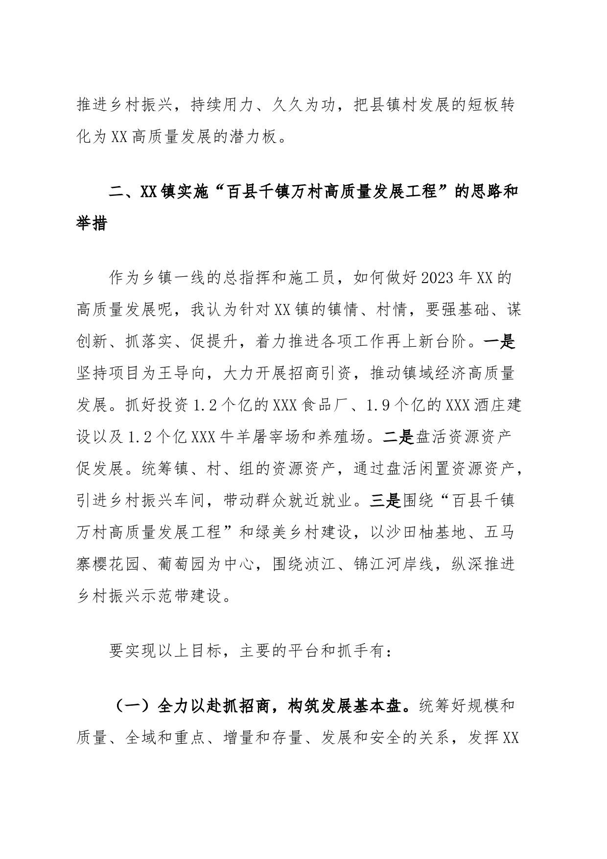 XX镇“百县千镇万村高质量发展工程”专题调研报告_第2页