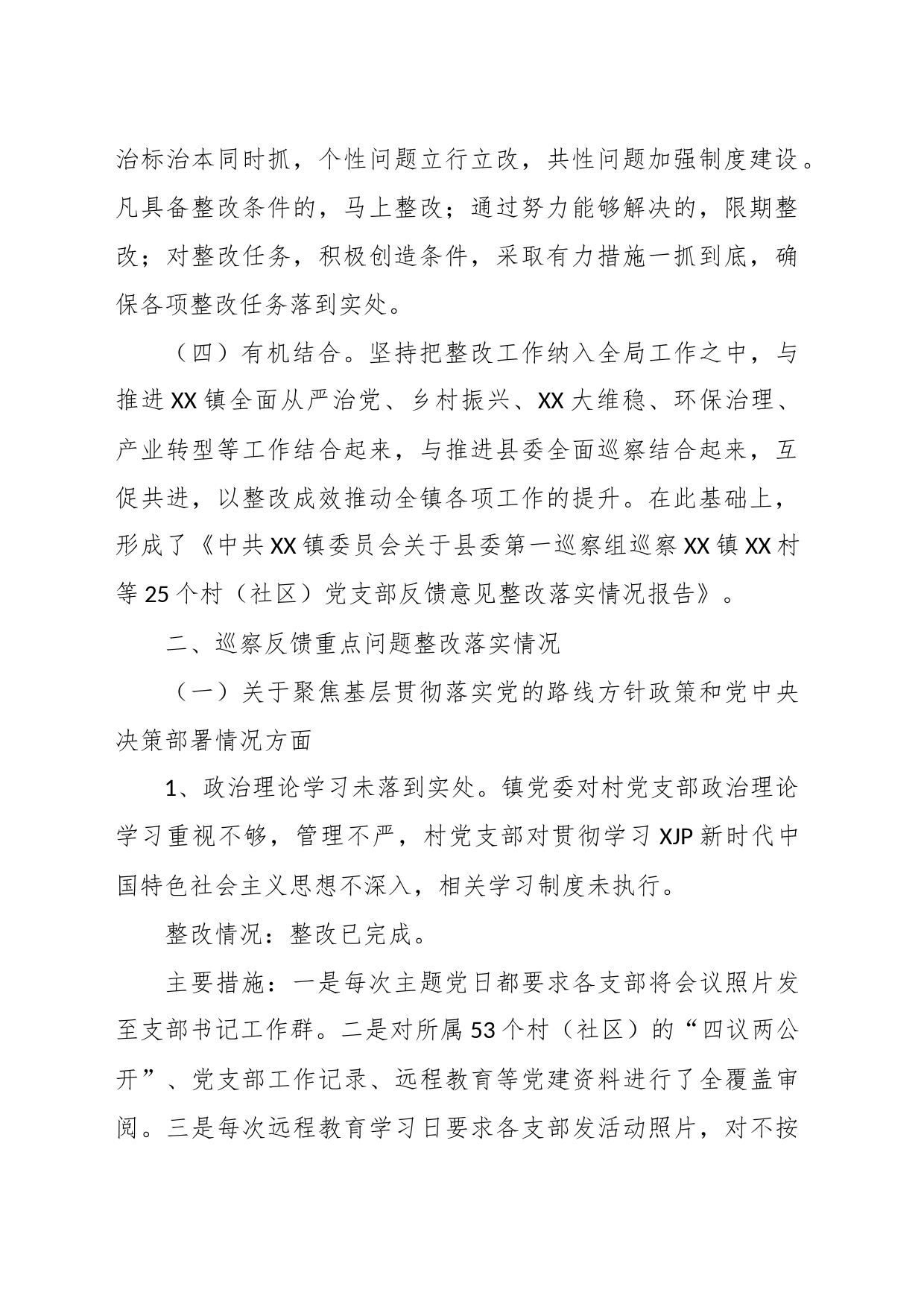 XX镇关于辖区内25个村（社区）巡察整改情况的报告_第2页