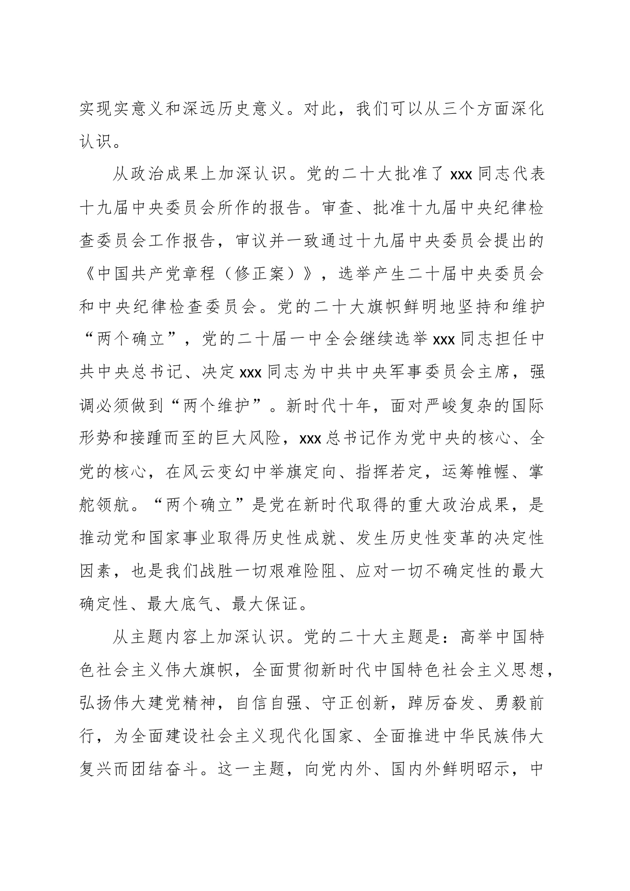 专题党课： 坚持党的全面领导 以务实作风落实好党的大会精神_第2页