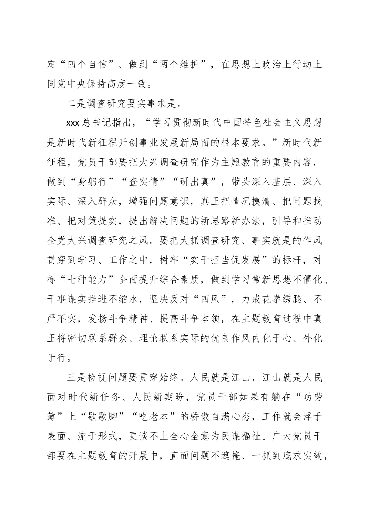 主题教育发言材料： 永葆本色做好表率 用实际行动推动主题教育扎实开展_第2页