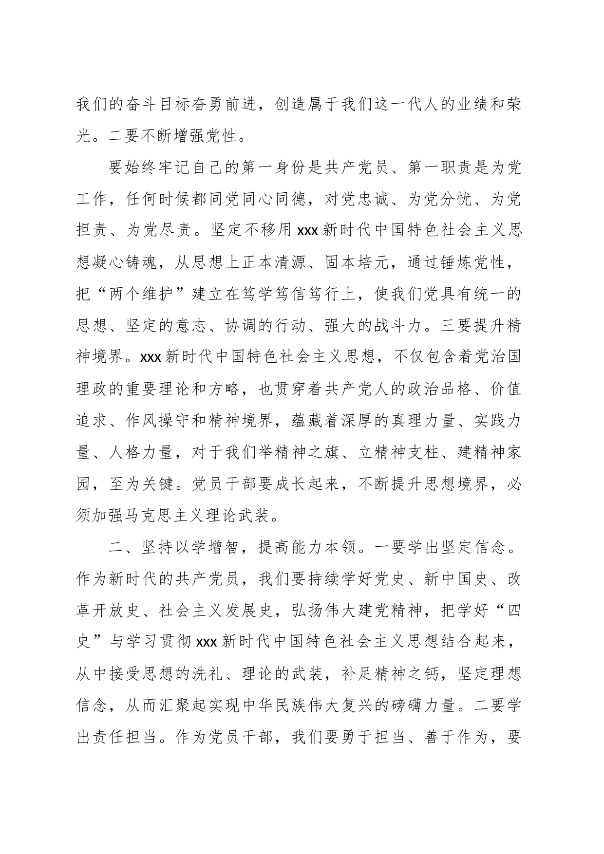 主题教育研讨发言：牢牢把握“16”字目标任务 务求取得实效_第2页