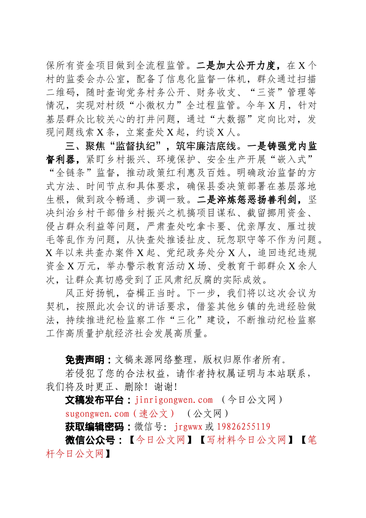 乡纪检监察工作交流发言材料_第2页