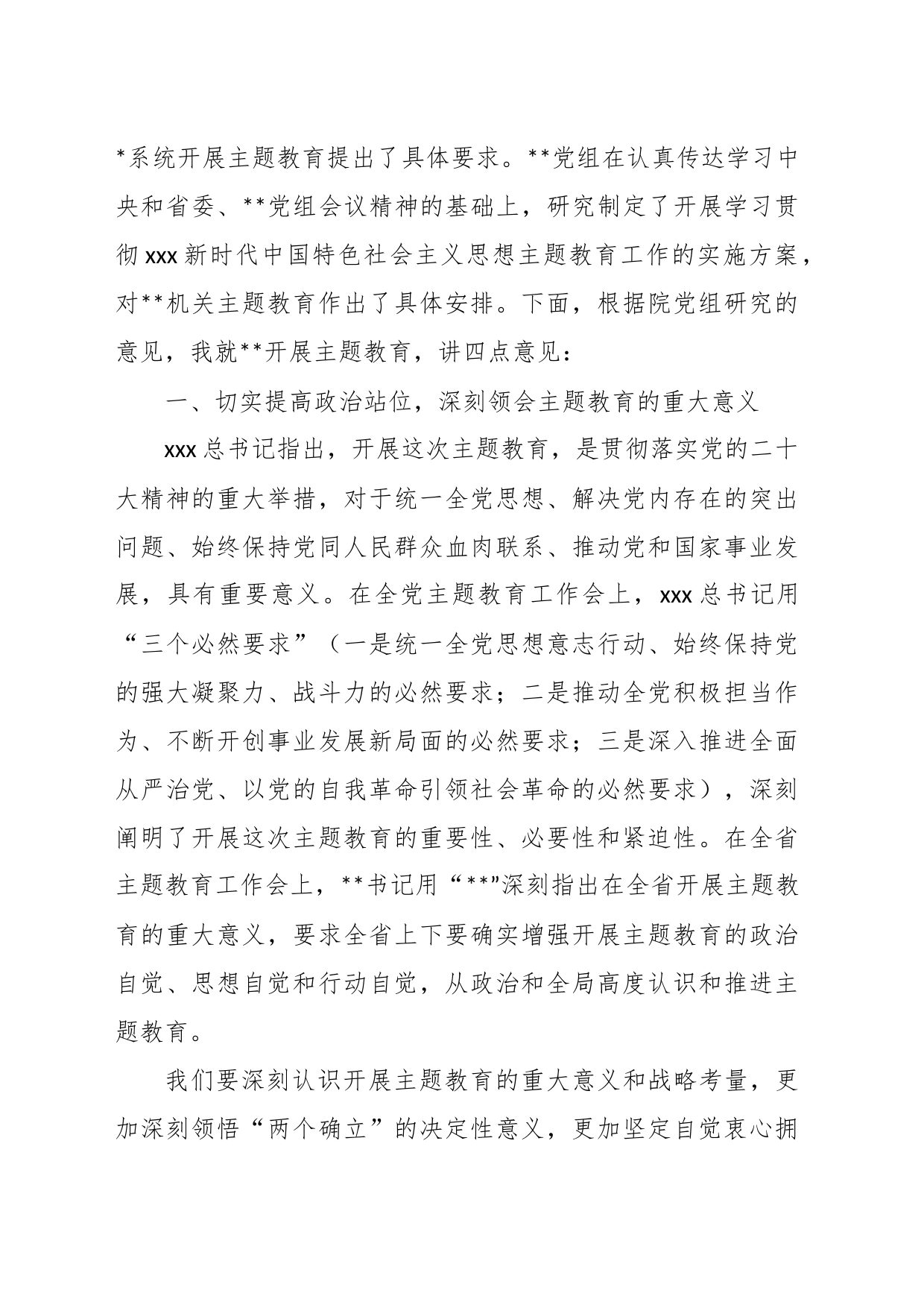 书记在2023年主题教育动员部署会议上的讲话_第2页