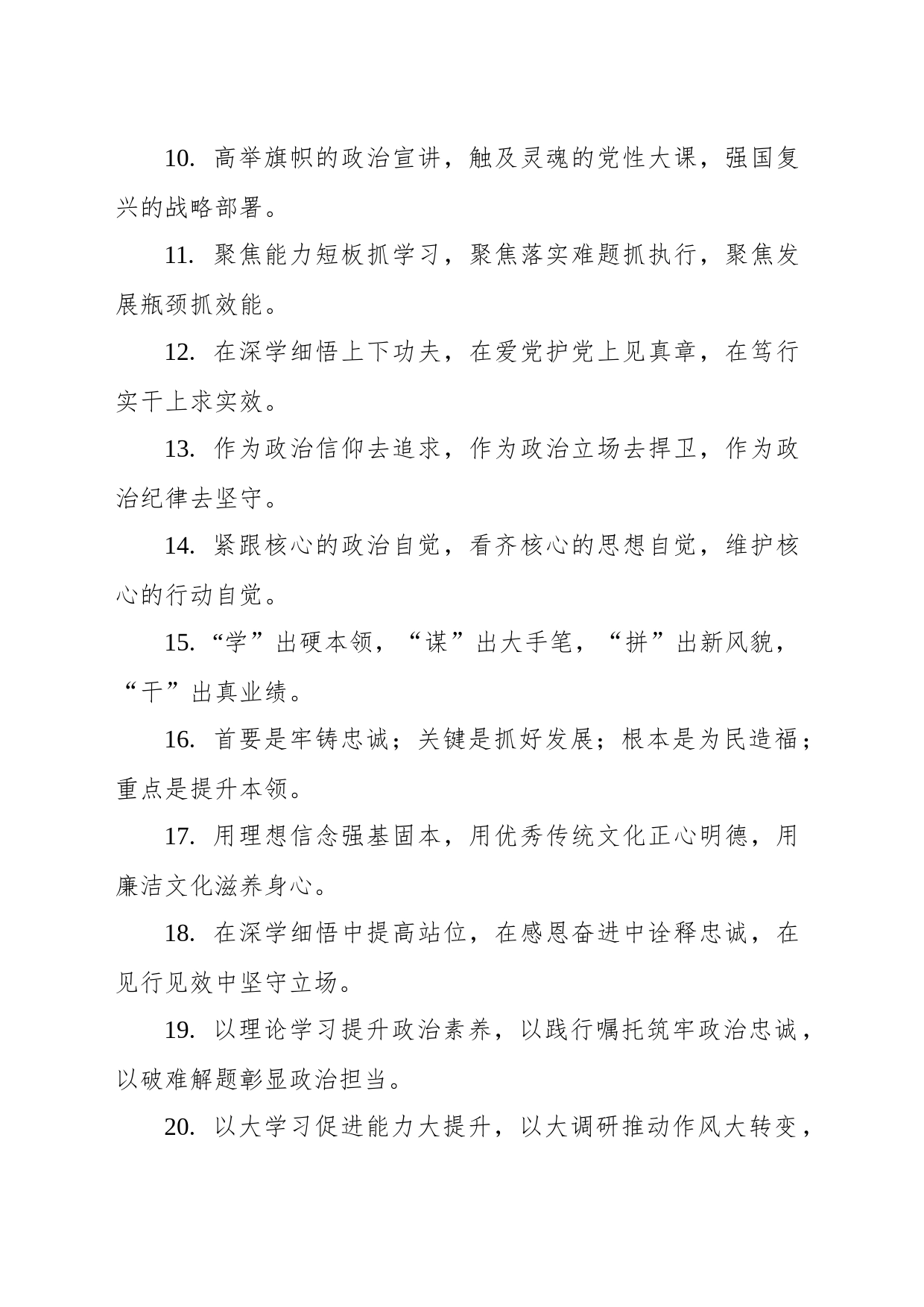 党内主题教育党内主题教育金句集锦（49句）_第2页