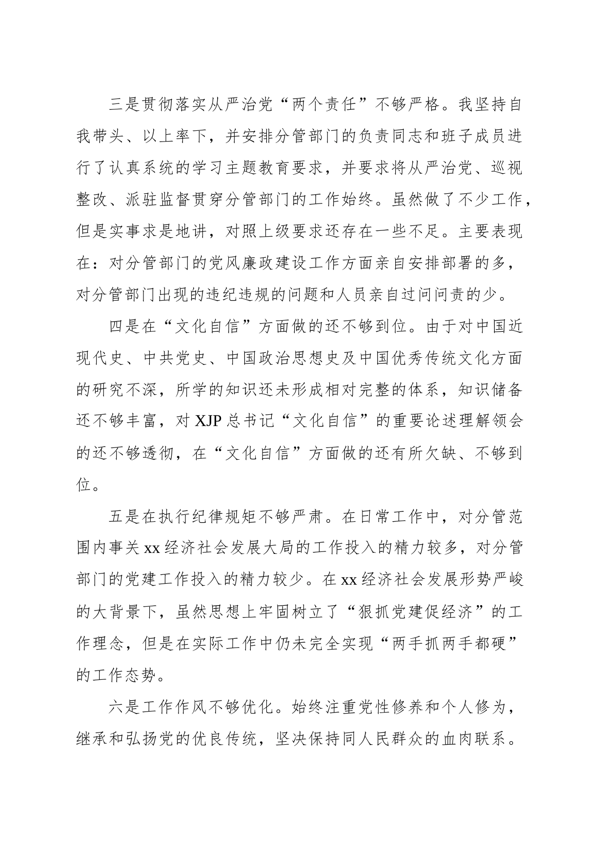 党员领导干部党内主题教育查摆问题集锦（33条）_第2页