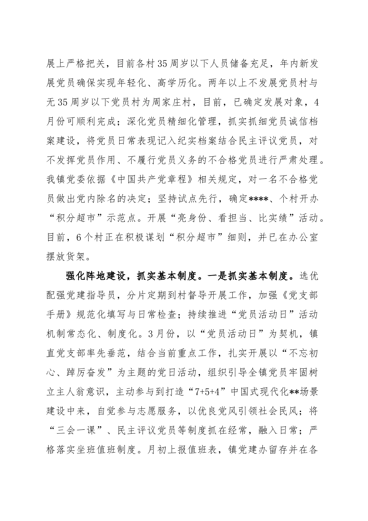 党委书记擂台赛发言材料_第2页