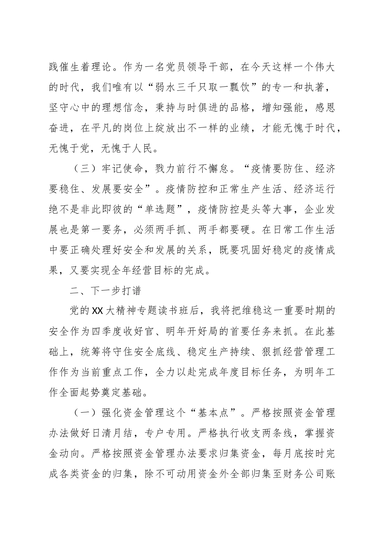 党的XX大精神专题读书班暨改革发展务虚会研讨交流材料_第2页