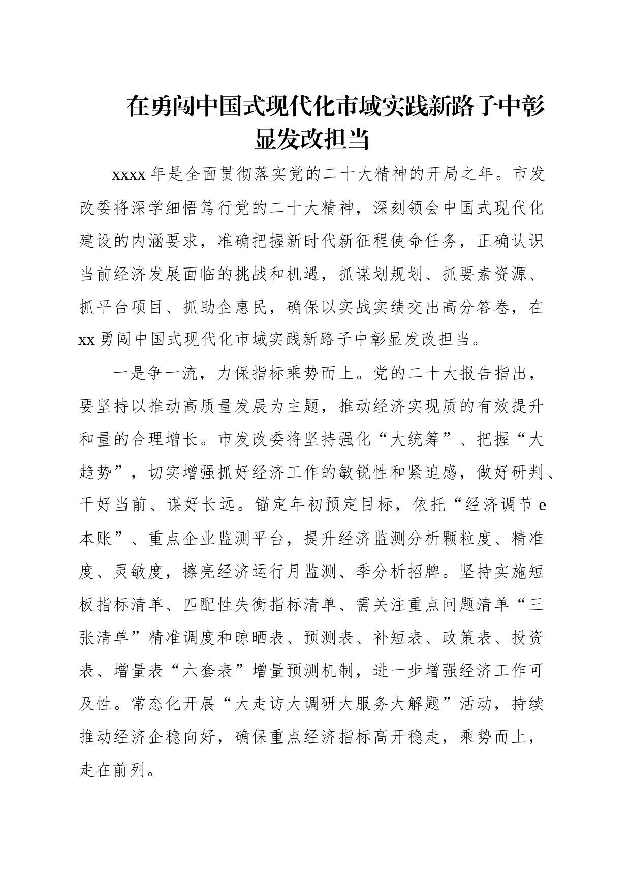 党组理论学习中心组学习贯彻市委全会精神汇编（7篇）_第2页