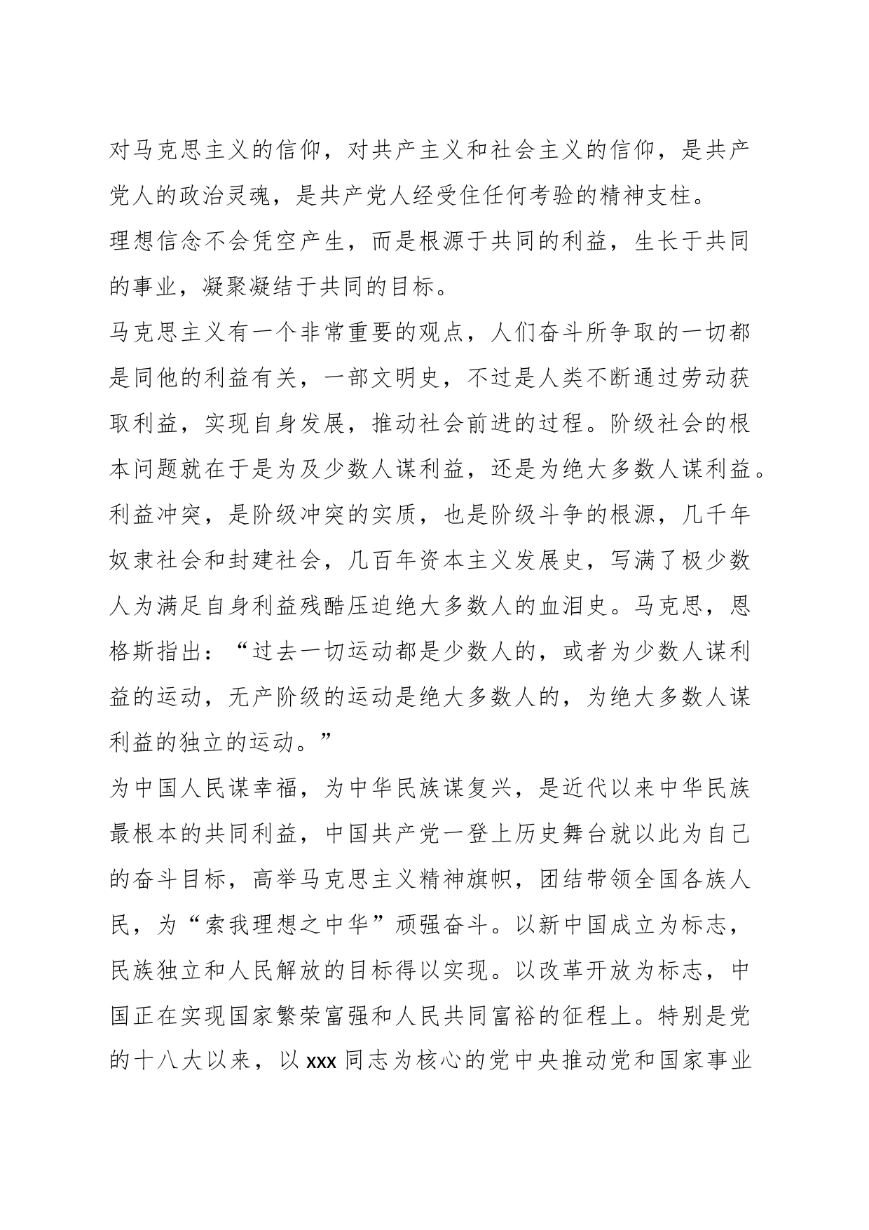 党课讲稿提纲：坚定理想信念 勇于担当作为_第2页