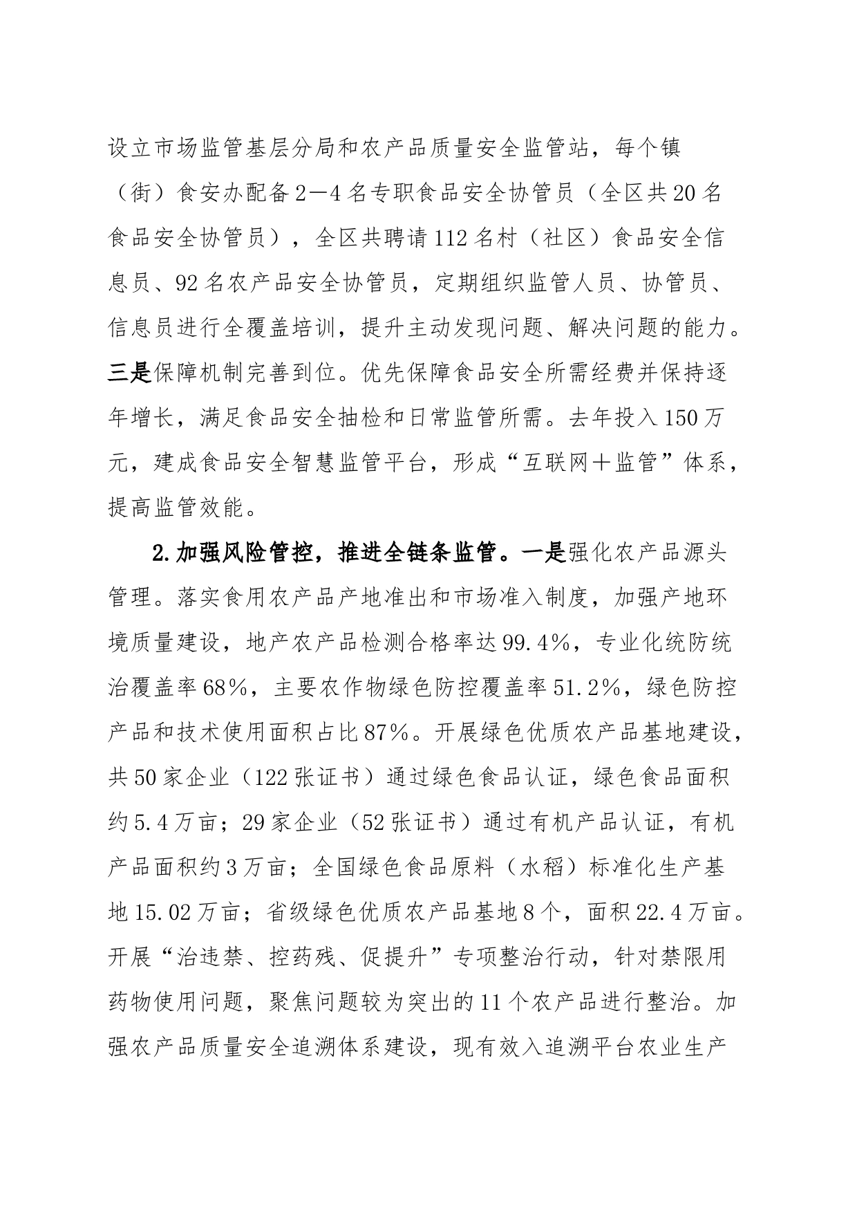 全区食品安全工作汇报_第2页